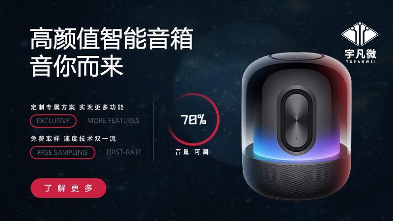 智能音響方案開發(fā)