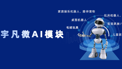 技術(shù)代差絞殺戰(zhàn)！宇凡微AI模塊破解制造業(yè)“智能升級”死亡陷阱