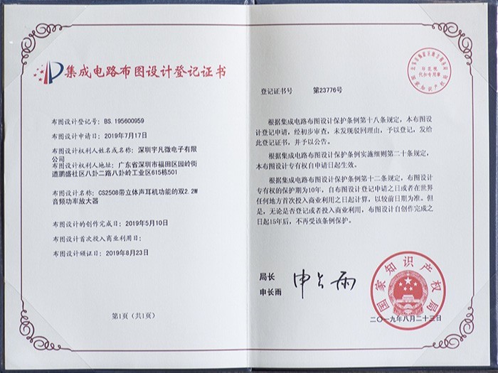 集成電路布圖設(shè)計登記證書