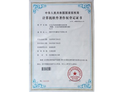 分壓式堵輪檢測風(fēng)扇系統(tǒng)著作權(quán)證書