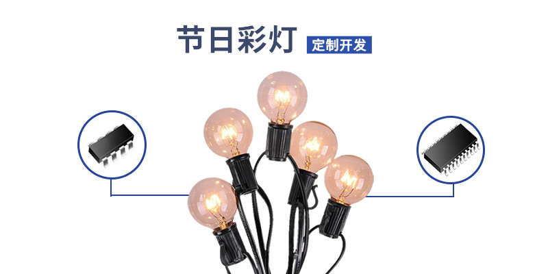 節(jié)日彩燈方案